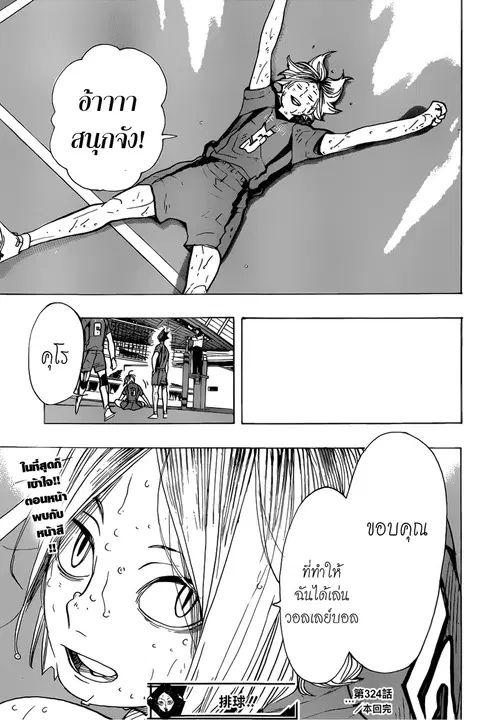 Haikyuu!! ตอนที่ 324 หน้า 16