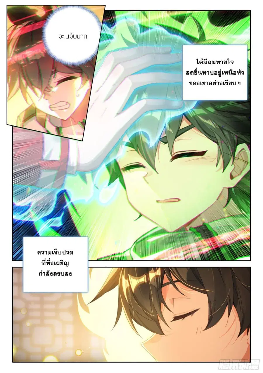 Douluo Dalu IV ตอนที่ 423 หน้า 4