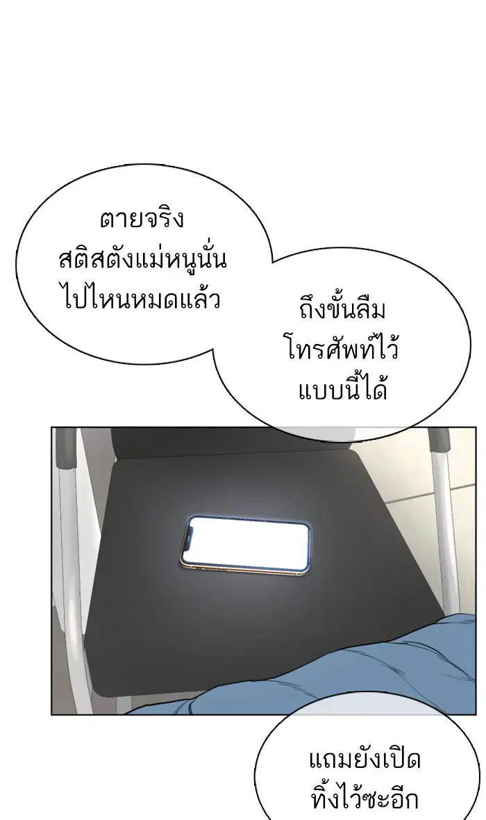 How to Fight ตอนที่ 28 หน้า 120