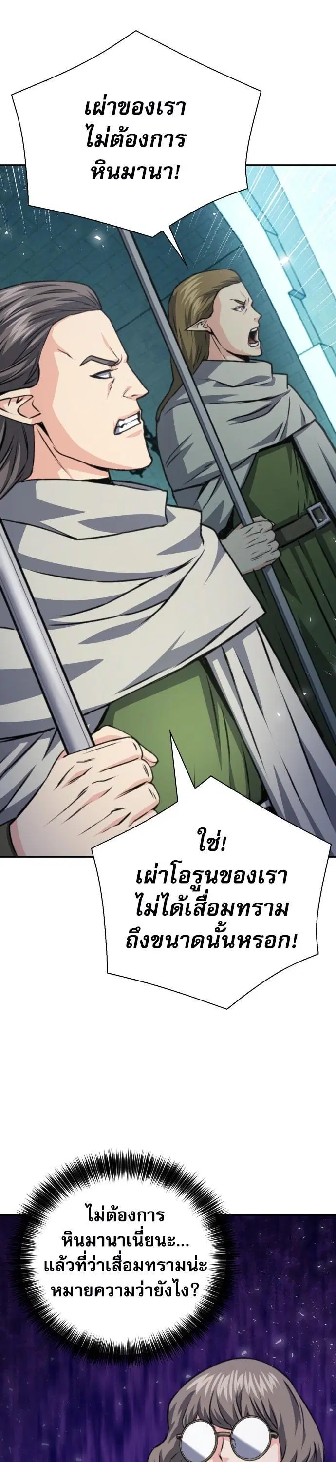 Seoul Station Druid ตอนที่ 160 หน้า 21