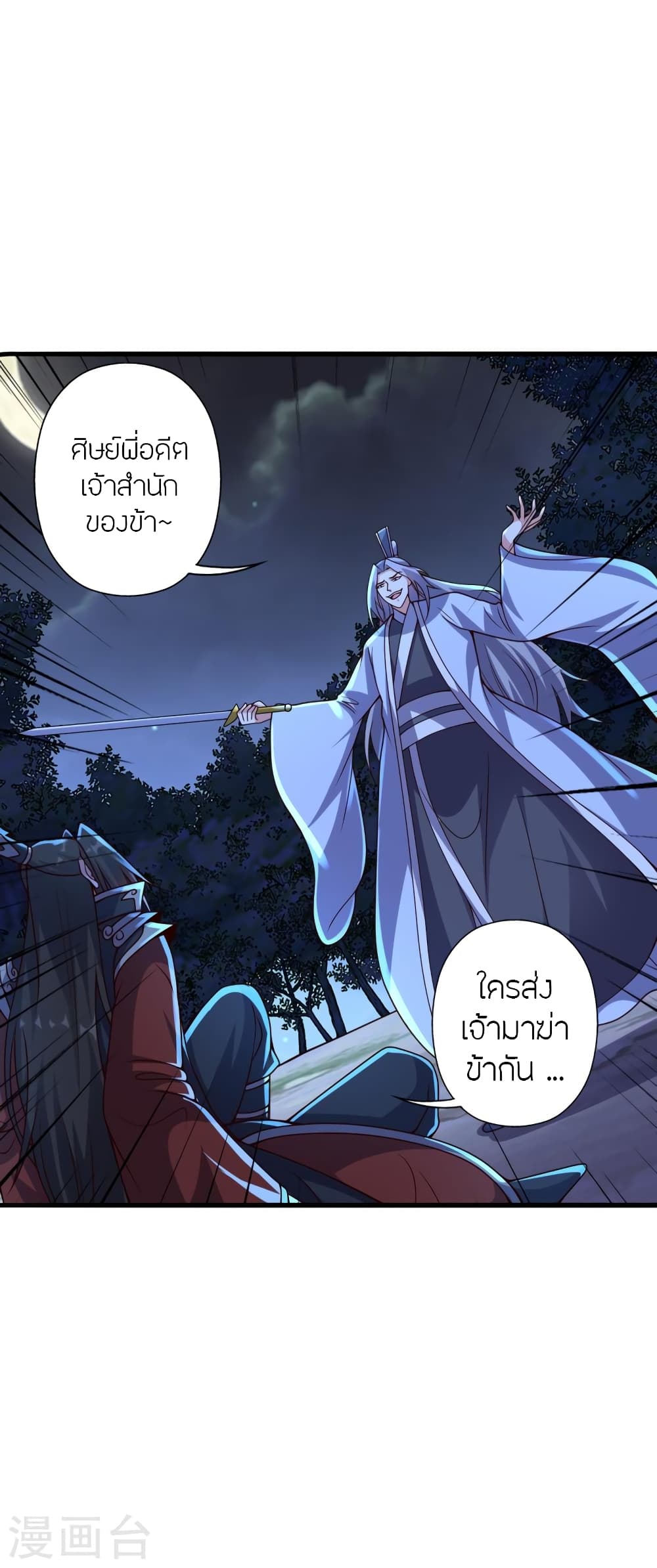 Banished Disciple’s Counterattack ราชาอมตะผู้ถูกขับไล่ ตอนที่ 405 หน้า 11