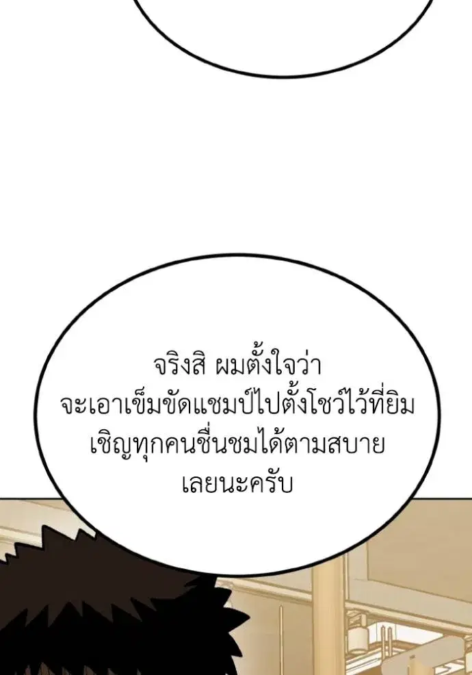 King of the Octagon ตอนที่ 135 หน้า 29