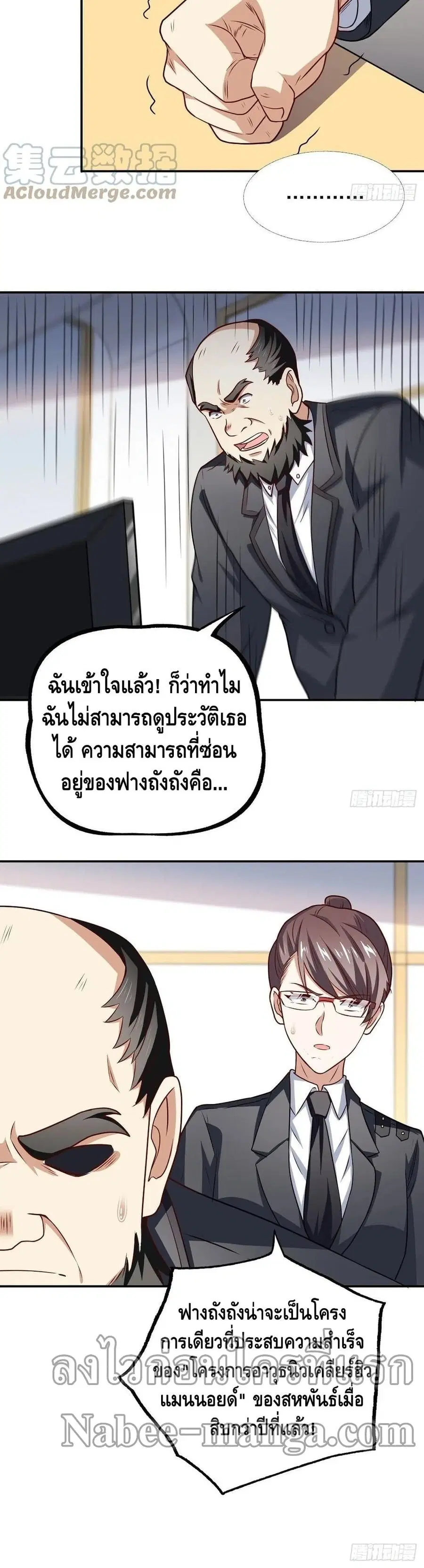 High Energy Strikes ตอนที่ 162 หน้า 21