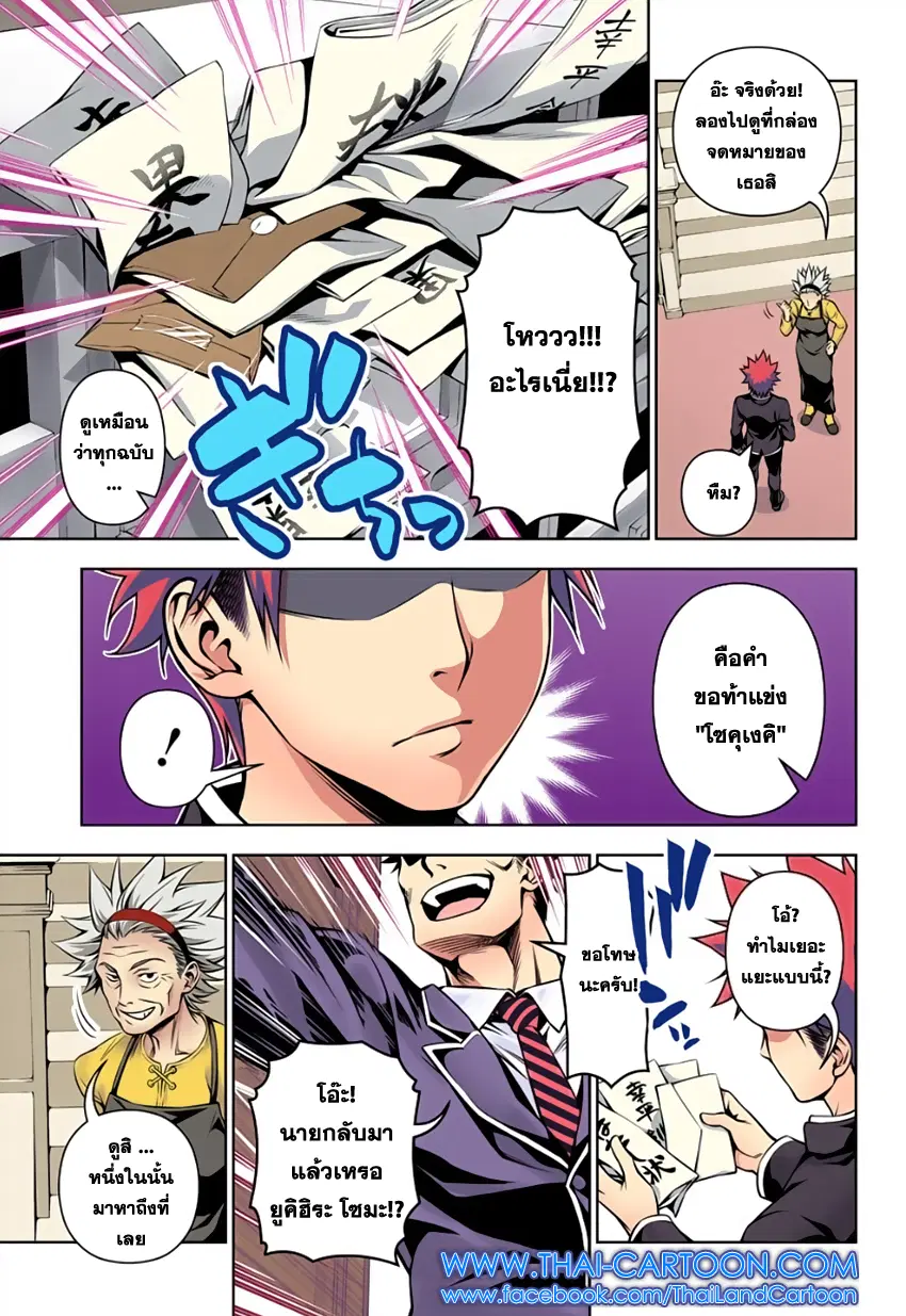Shokugeki no Soma ตอนที่ 116 หน้า 13