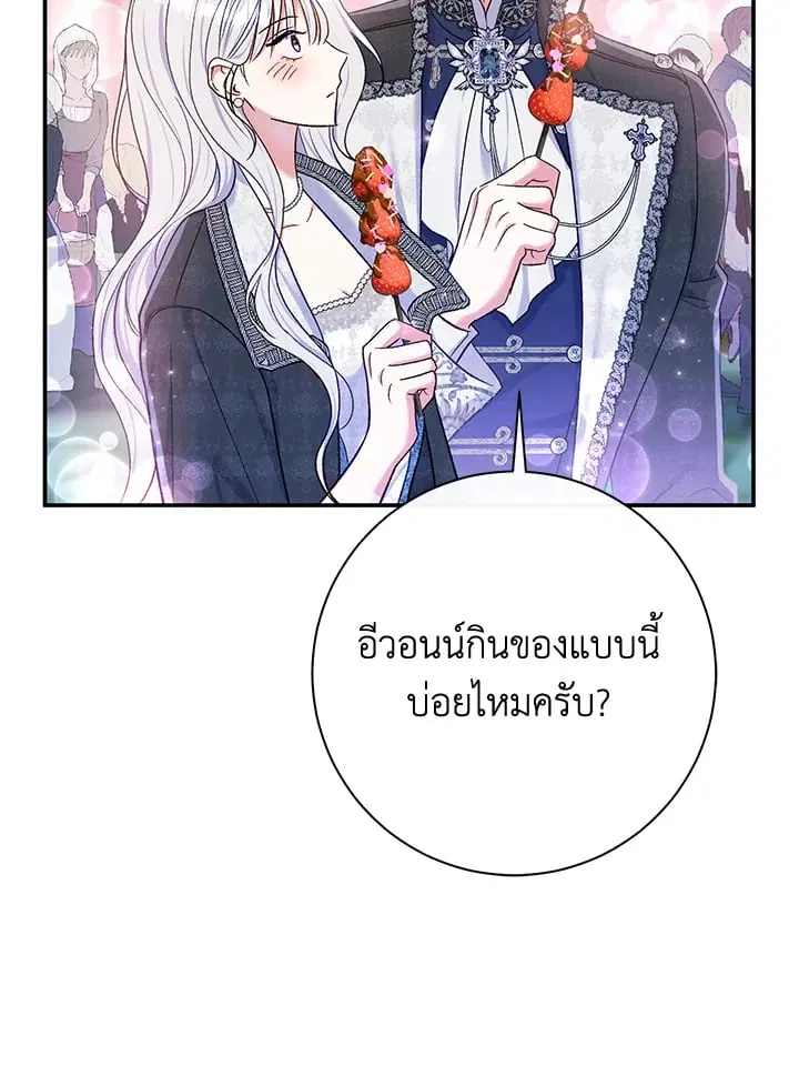 The Villain’s Match Is Too Perfect – คู่ดูตัวของนางร้ายเพอร์เฟกต์เกินไป ตอนที่ 58 หน้า 38