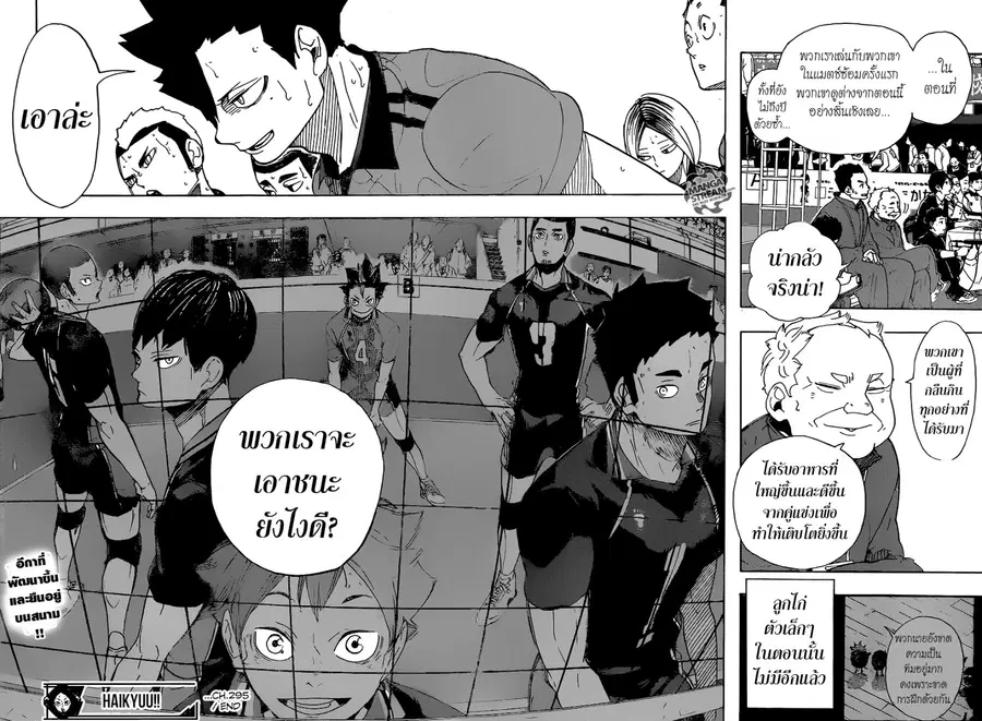 Haikyuu!! ตอนที่ 295 หน้า 15