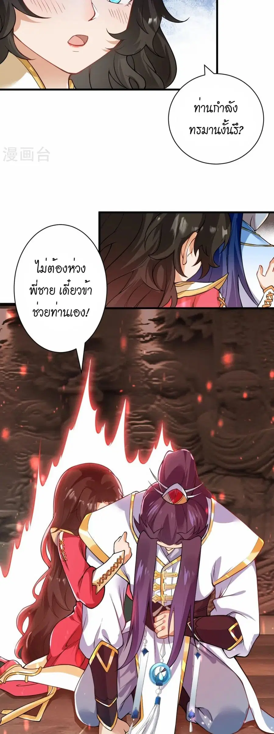 Against the Gods ตอนที่ 557 หน้า 5