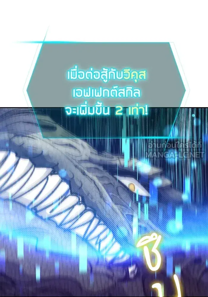 The S-Classes That I Raised (My S-Class Hunters) ตอนที่ 87 หน้า 96