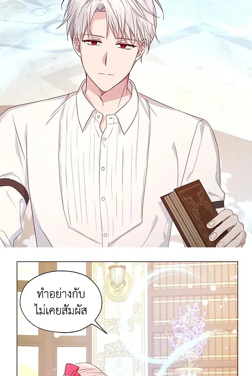 Seduce the Villain’s Father ตอนที่ 91 หน้า 19