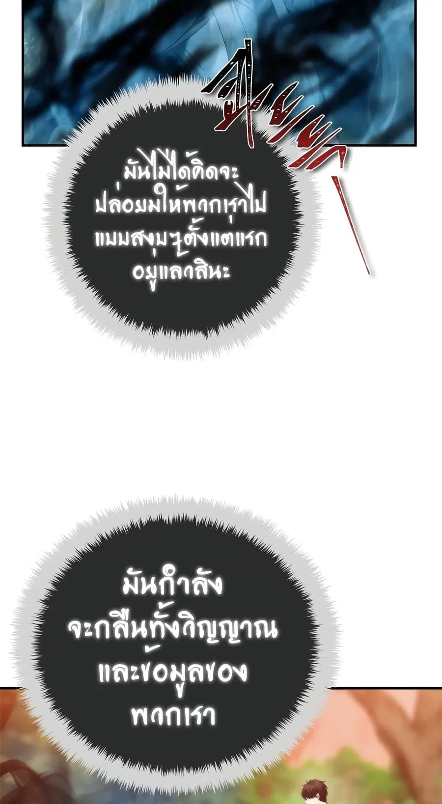 Ranker Who Lives A Second Time ตอนที่ 94 หน้า 40