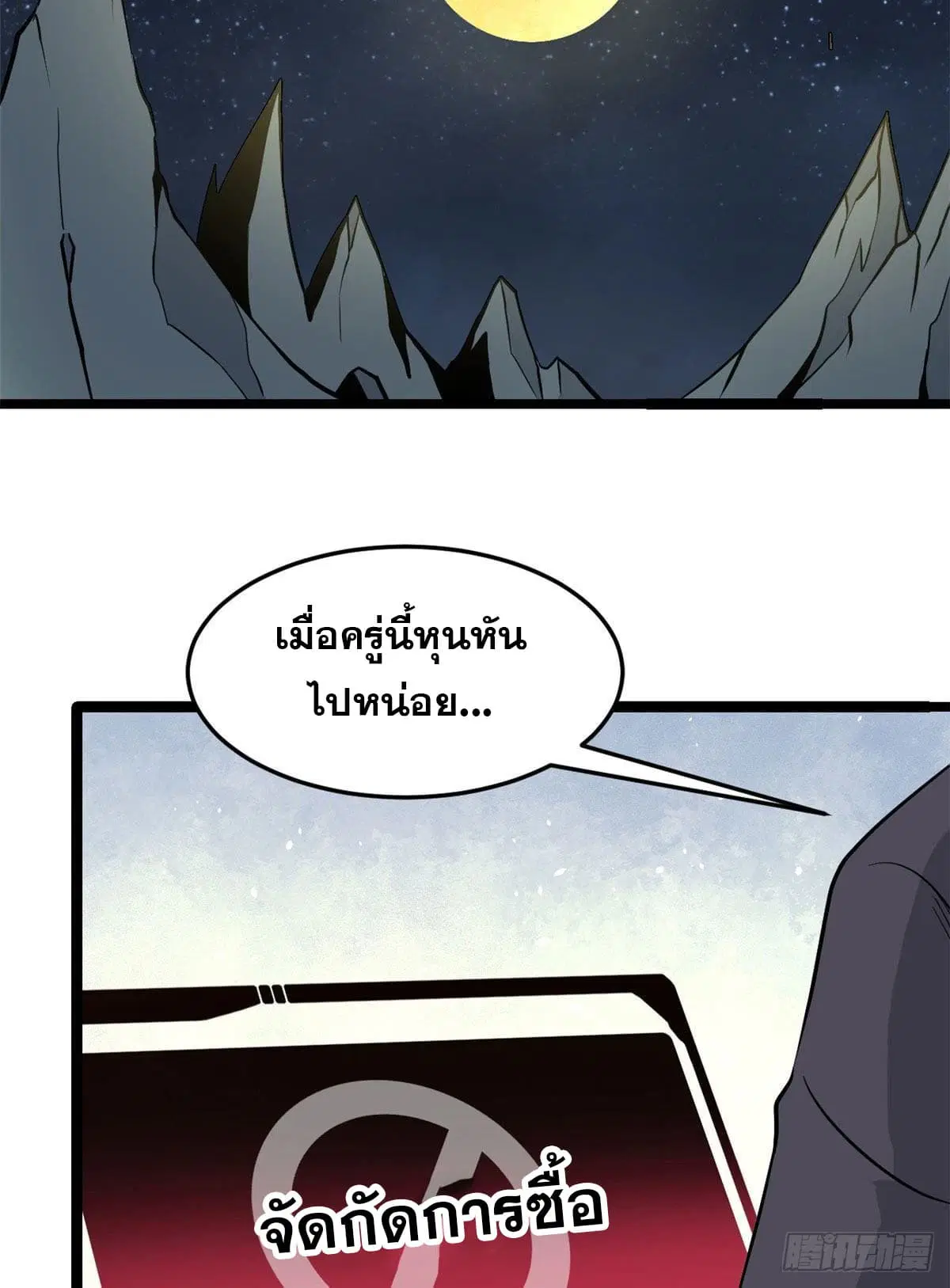 All Hail the Sect Leader ตอนที่ 118 หน้า 46