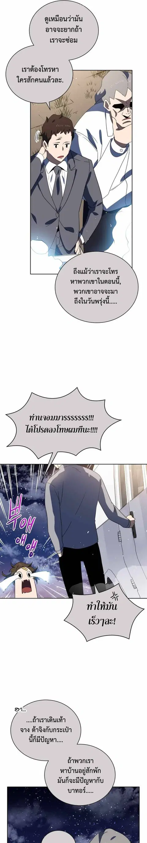 The Descent of the Demonic Master ตอนที่ 130 หน้า 13