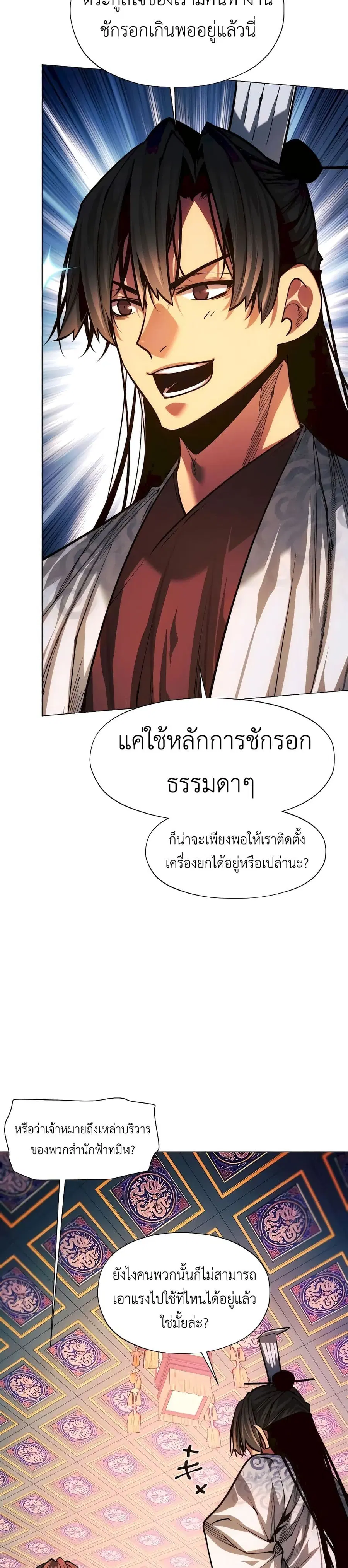 A Modern Man Who Got Transmigrated Into the Murim World ตอนที่ 94 หน้า 16