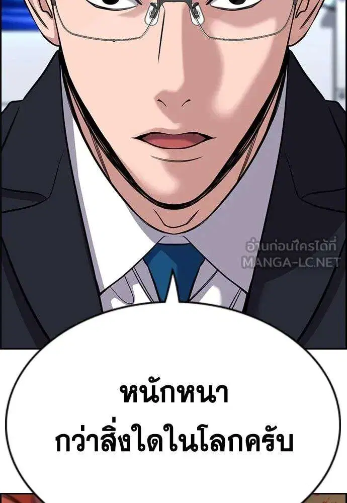 True Education ตอนที่ 253 หน้า 120