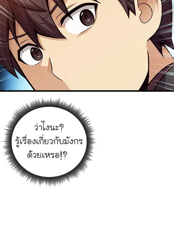 Arcane Sniper ตอนที่ 183 หน้า 62
