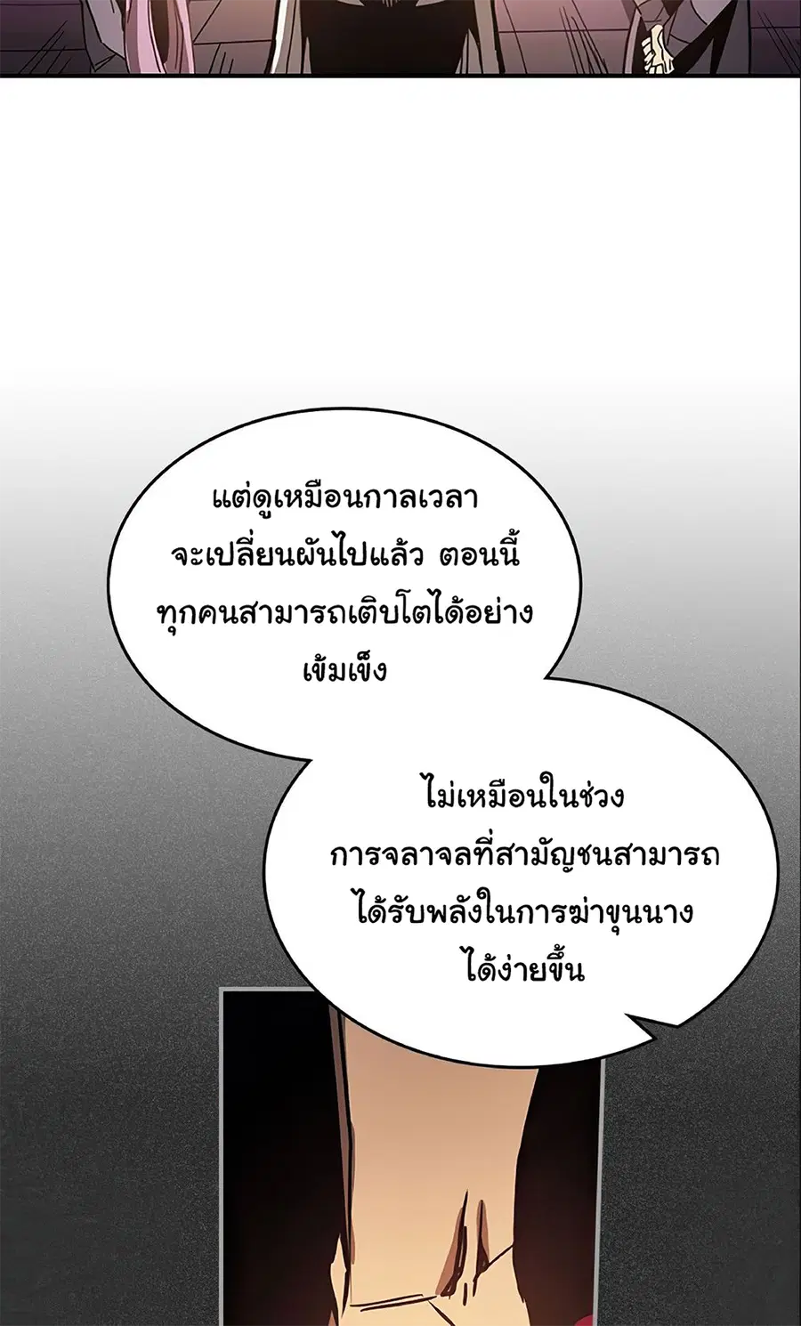 A Returner’s Magic Should Be Special ตอนที่ 119 หน้า 48