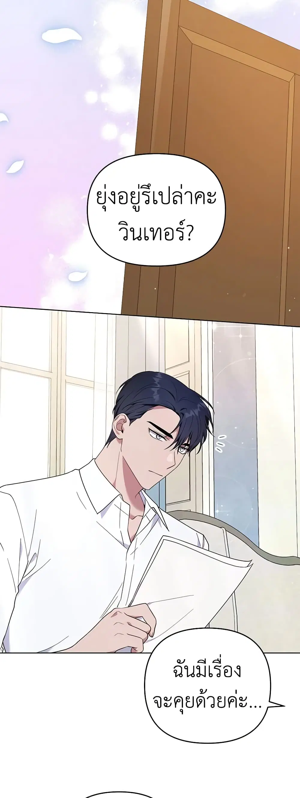 What It Means to Be You ตอนที่ 34 หน้า 23
