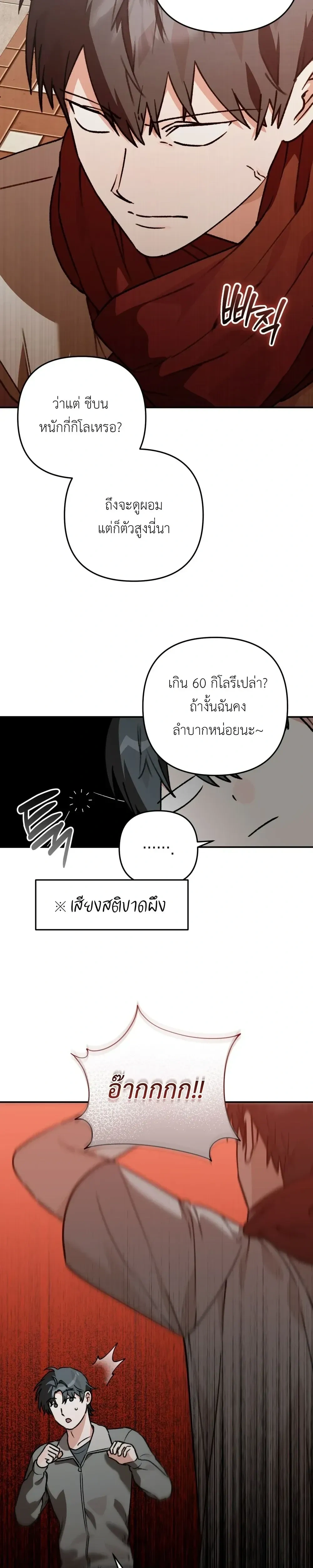 I Don’t Know Anything – ไม่รู้อะไรเลยสักอย่าง ตอนที่ 2 หน้า 44