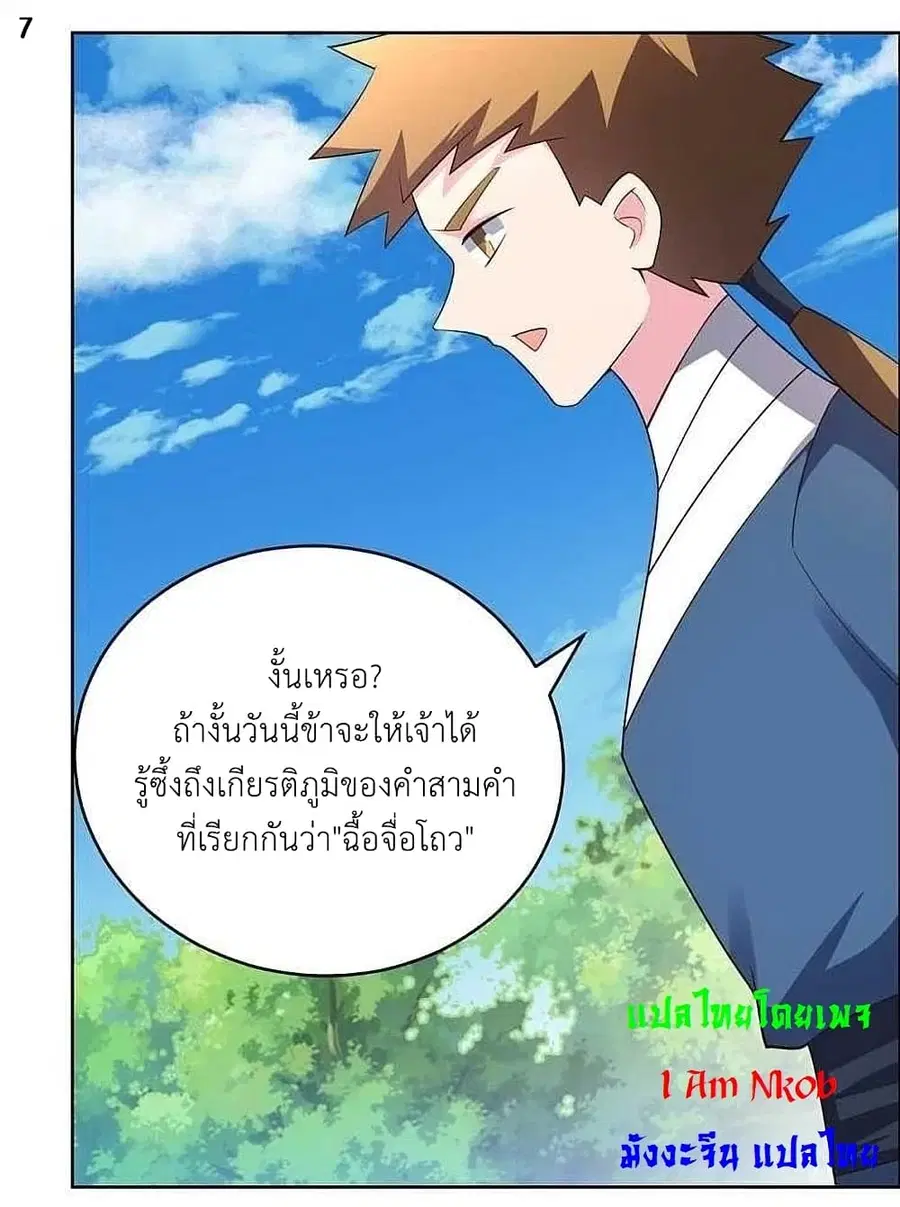 Above All Gods ตอนที่ 212 หน้า 9