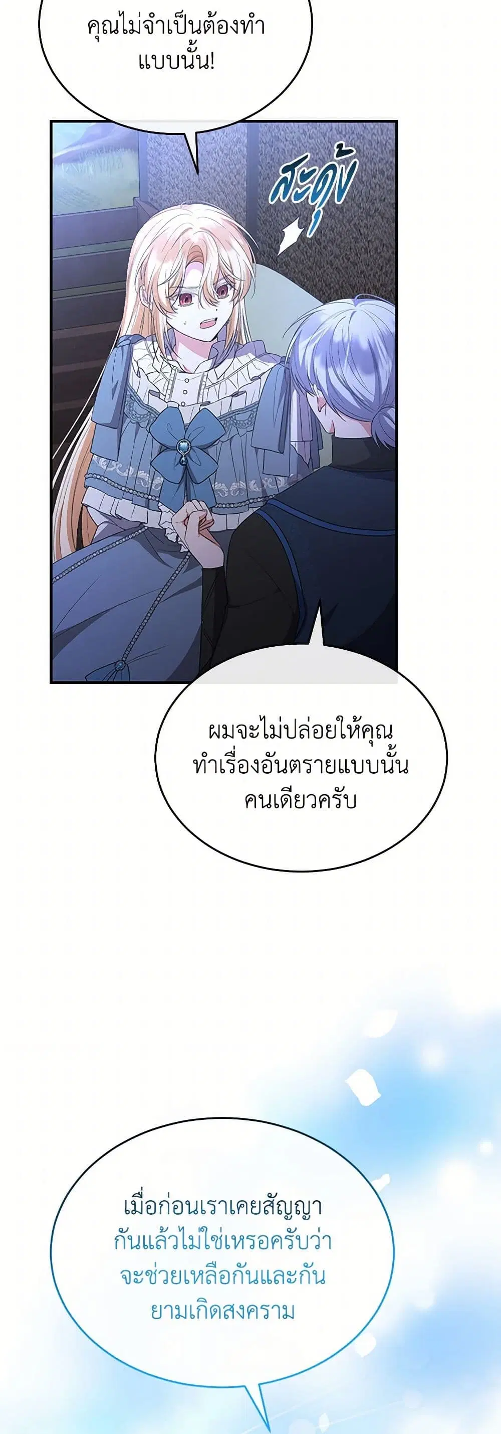 The Real Daughter Is Back ตอนที่ 135 หน้า 28