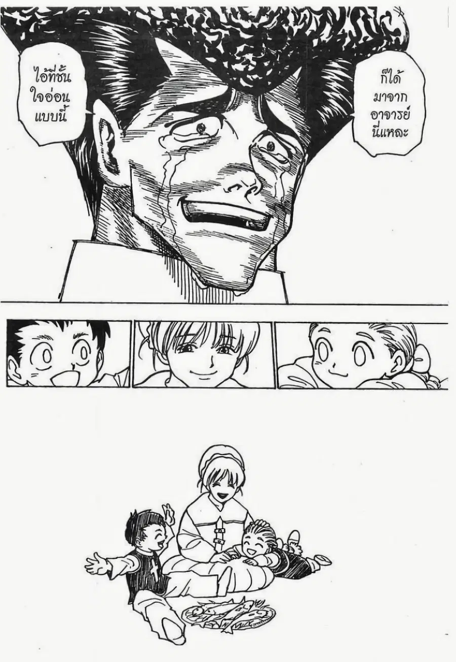 Hunter x Hunter ตอนที่ 215 หน้า 15