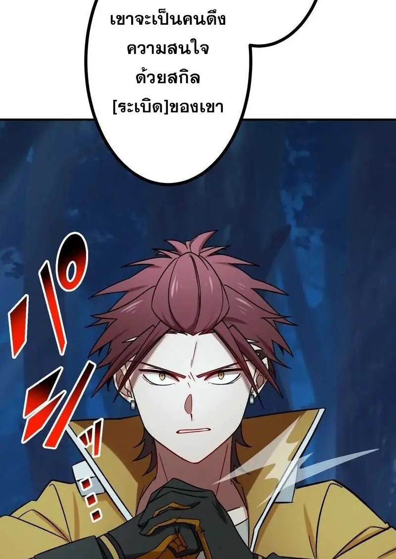 The Strongest Assassin Gets Transferred To Another World With His Whole Class ตอนที่ 58 หน้า 21