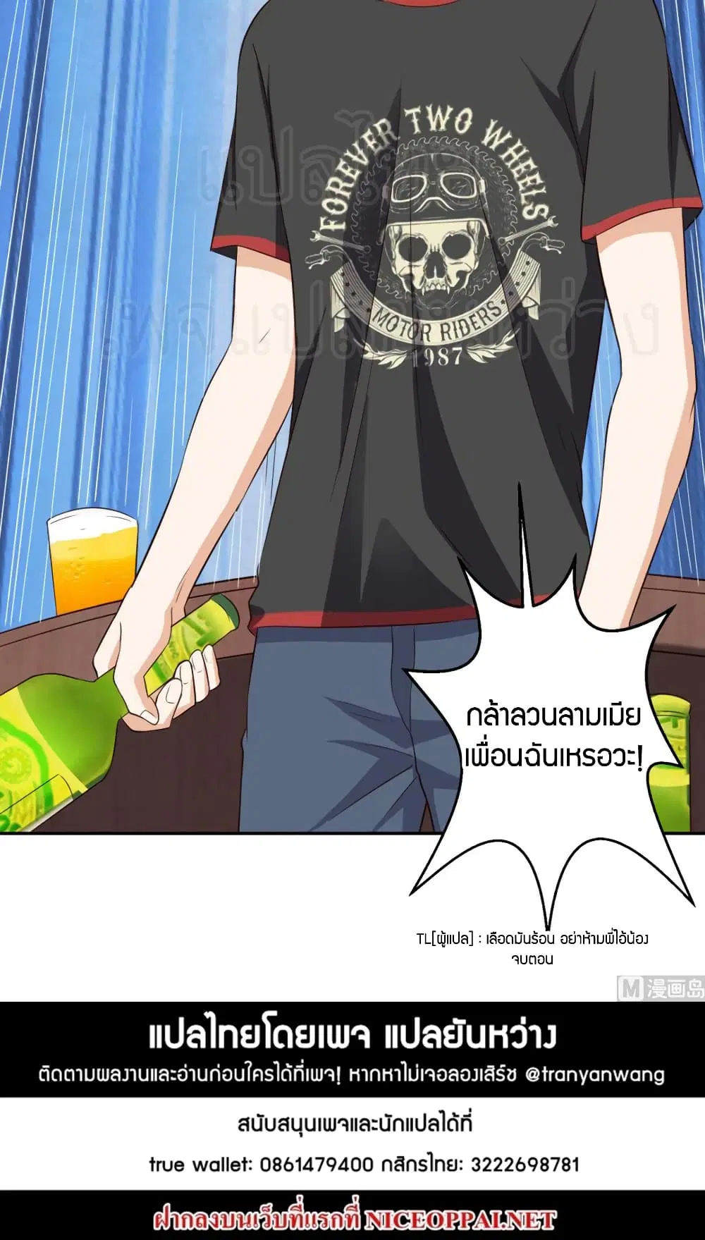 Super Wechat ตอนที่ 44 หน้า 32