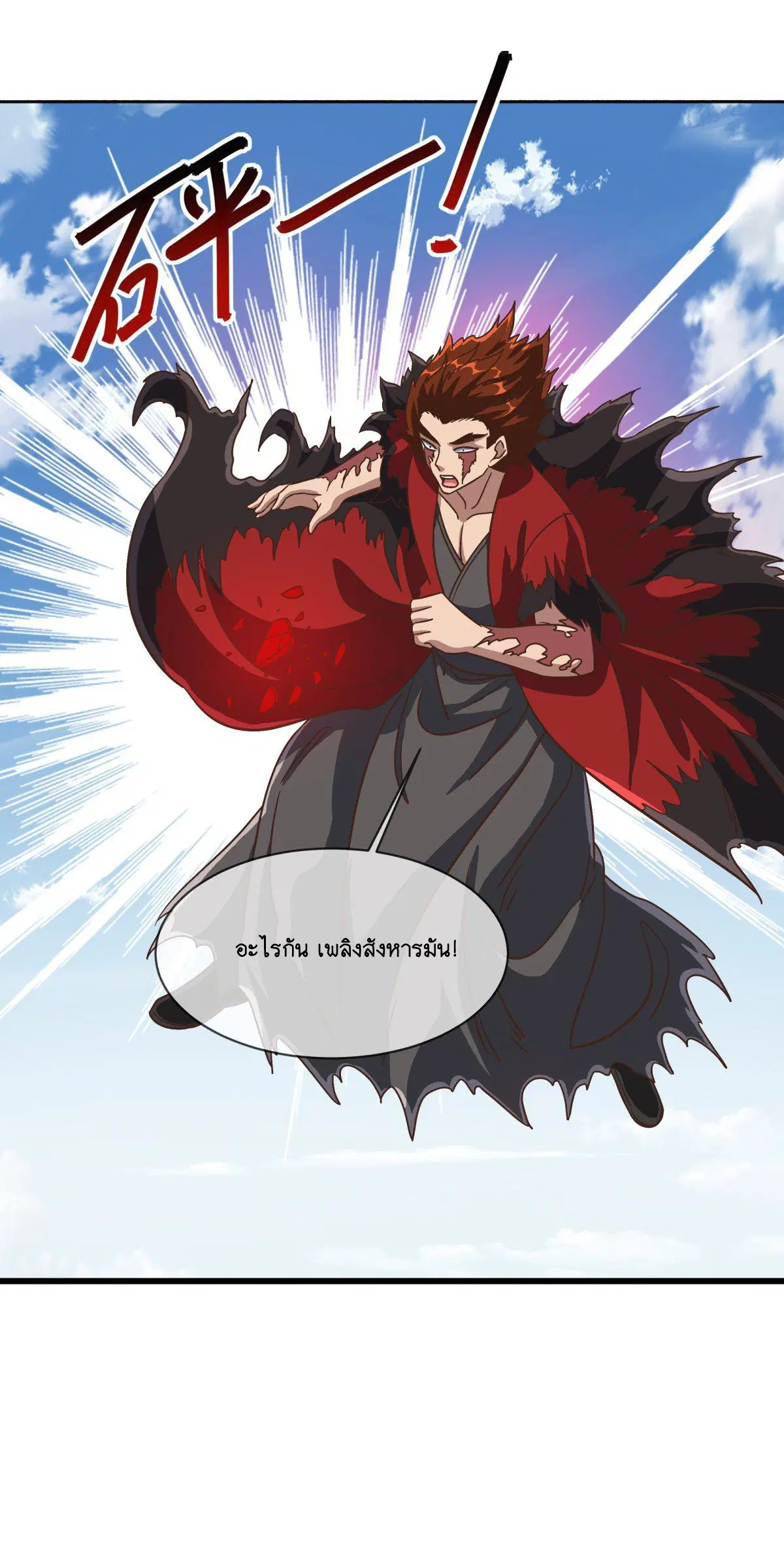 Peerless Battle Spirit ตอนที่ 713 หน้า 25