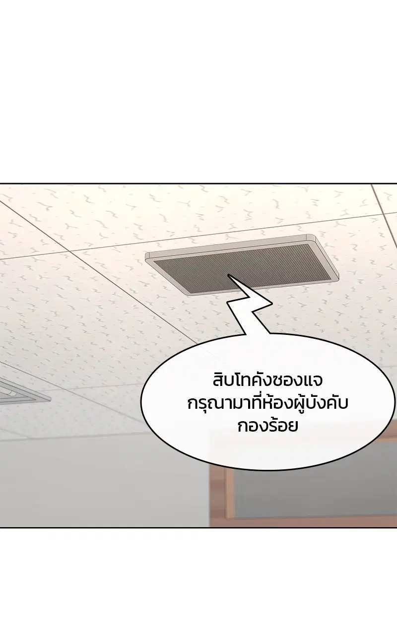 Kitchen Soldier ตอนที่ 194 หน้า 79