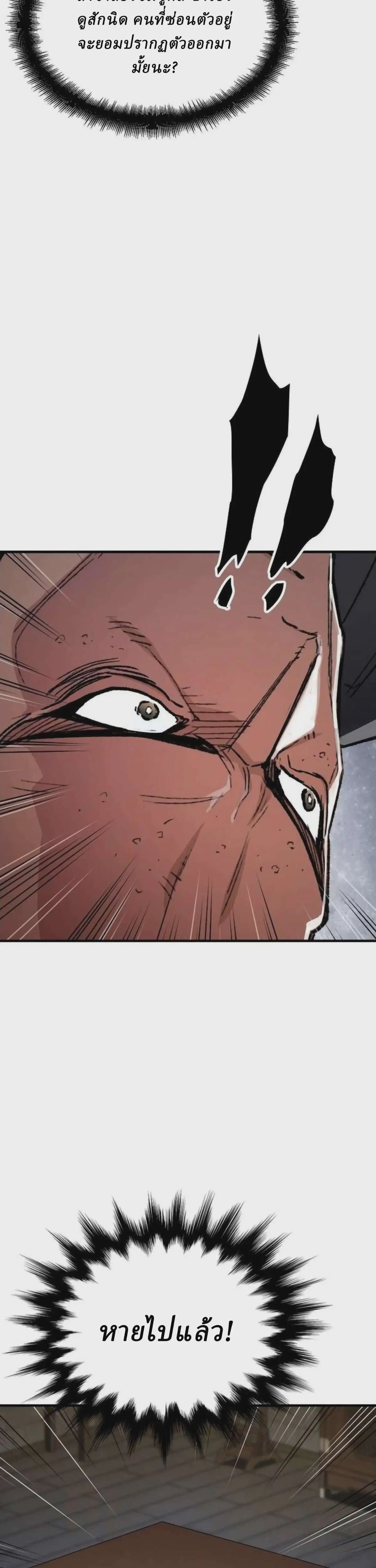 Reborn As The Heavenly Demon ตอนที่ 109 หน้า 69