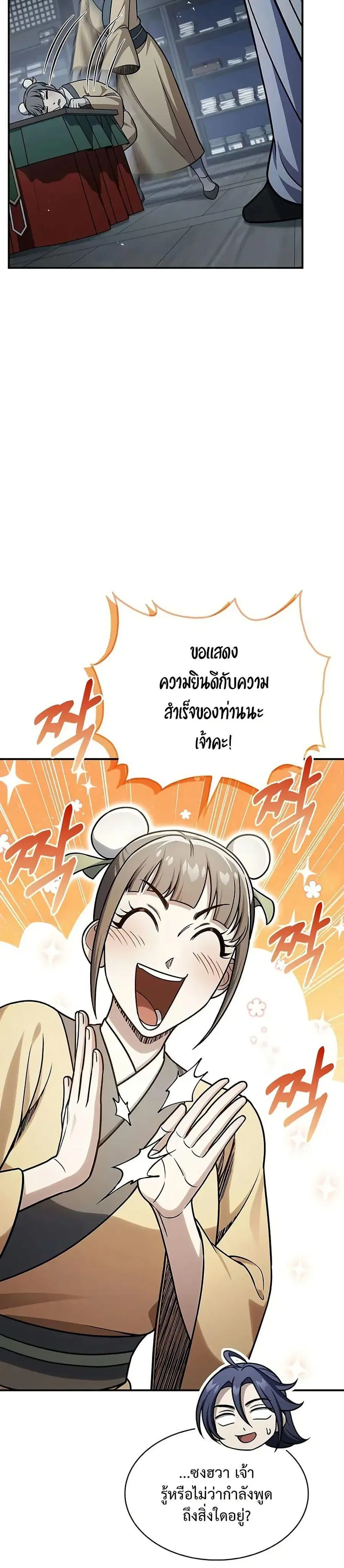 Heavenly Grand Archive’s Young Master ตอนที่ 120 หน้า 17