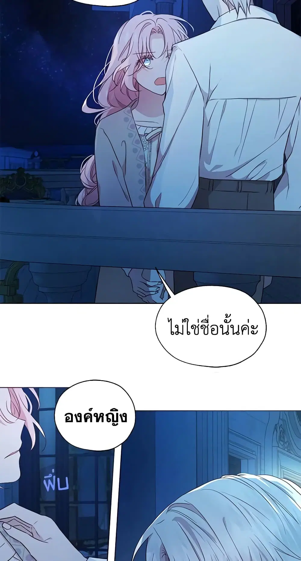 Seduce the Villain’s Father ตอนที่ 52 หน้า 33