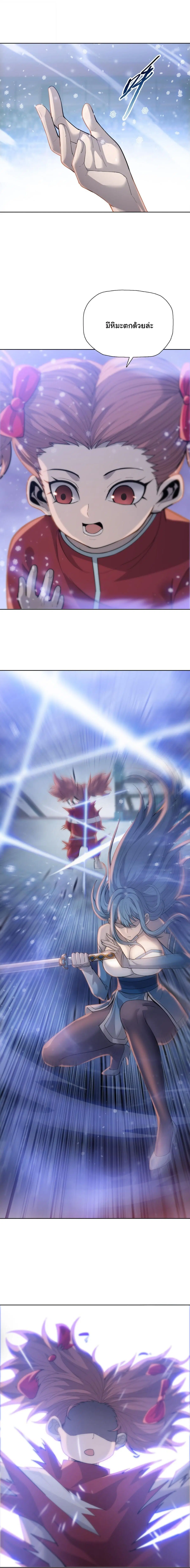 The Butcher Blade That Pierces All Realms – มีดเชือดหมูทะลุโลกา ตอนที่ 27 หน้า 3
