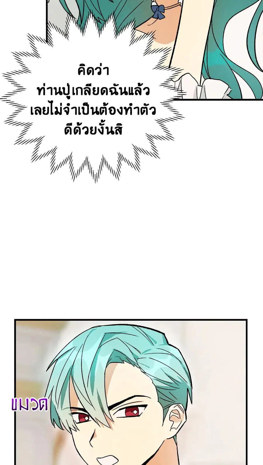 The Young Lady Is a Royal Chef ตอนที่ 23 หน้า 23
