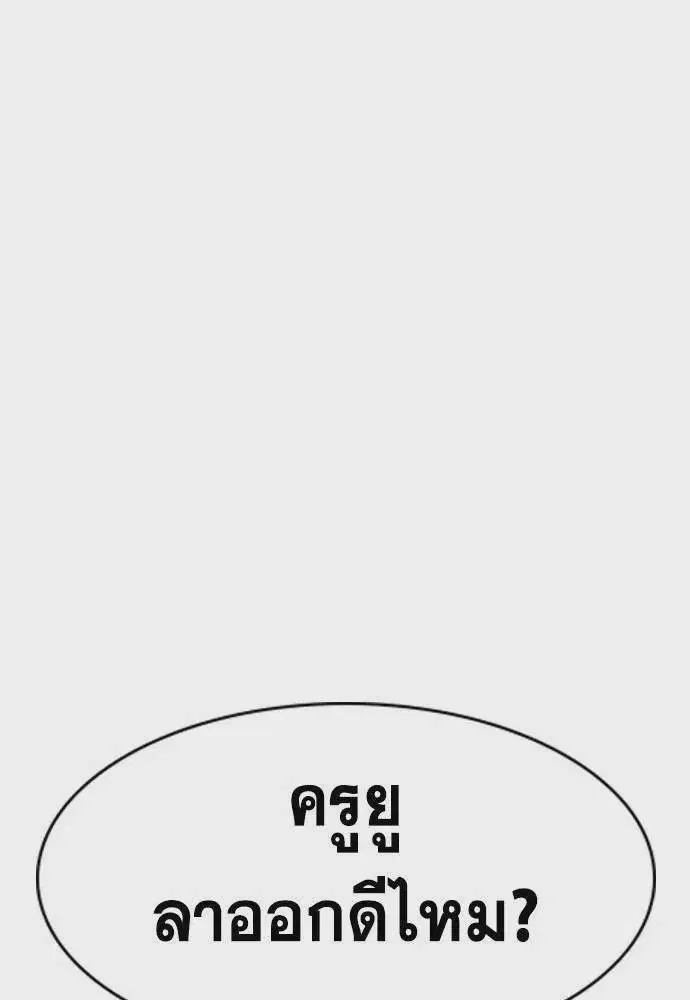 True Education ตอนที่ 167 หน้า 97