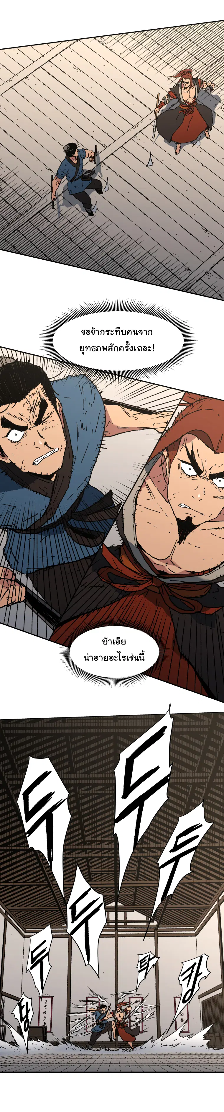 Peerless Dad ตอนที่ 94 หน้า 11