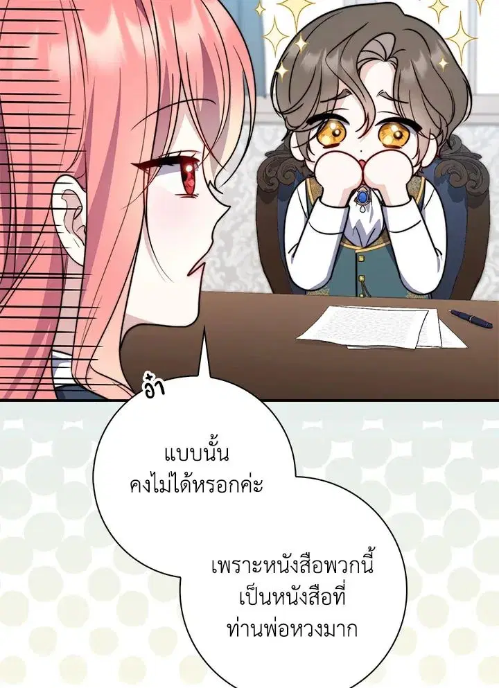 A Princess Who Reads Fortune ตอนที่ 38 หน้า 27