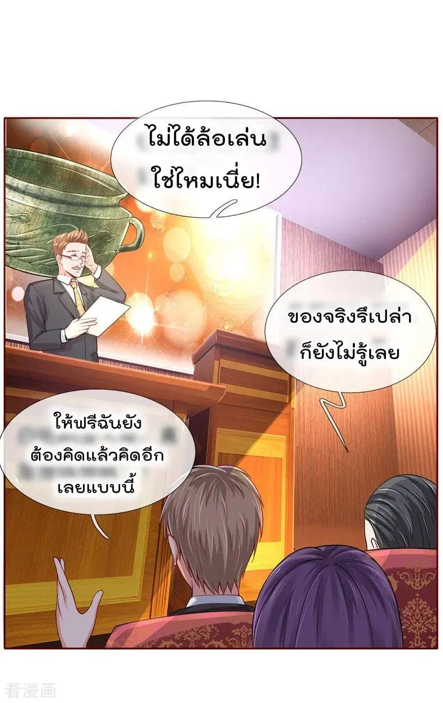 I’m the Great Immortal ตอนที่ 40 หน้า 7