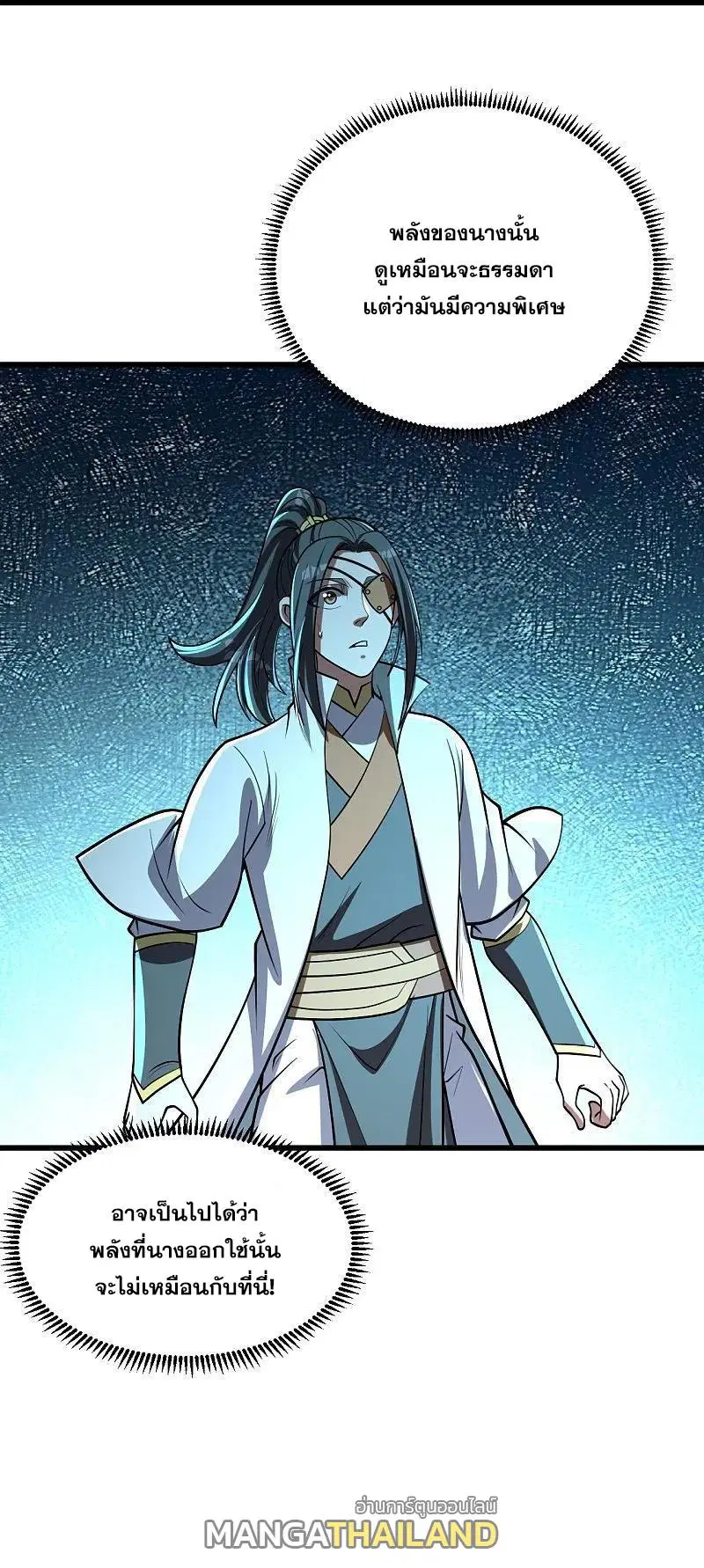 Matchless Emperor ตอนที่ 329 หน้า 27
