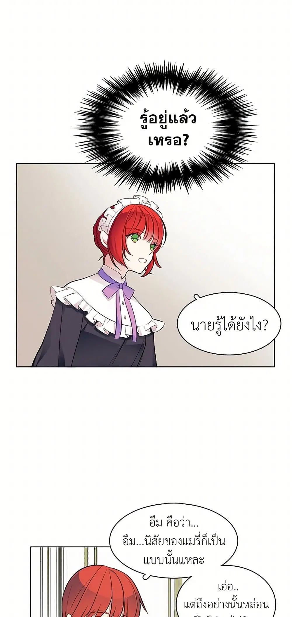 The Detective Of Muiella ตอนที่ 35 หน้า 6
