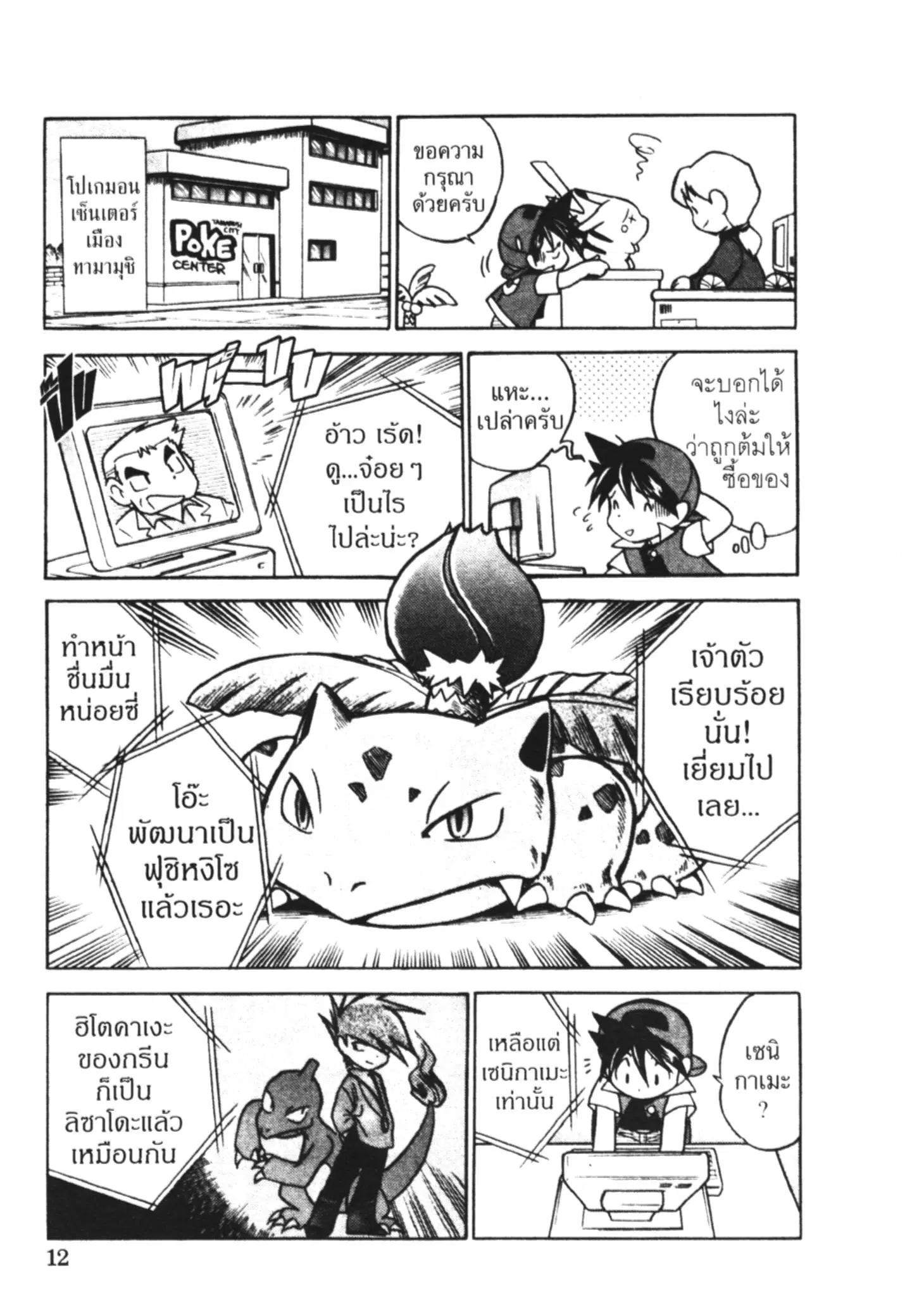 Pokémon ตอนที่ 15 หน้า 6
