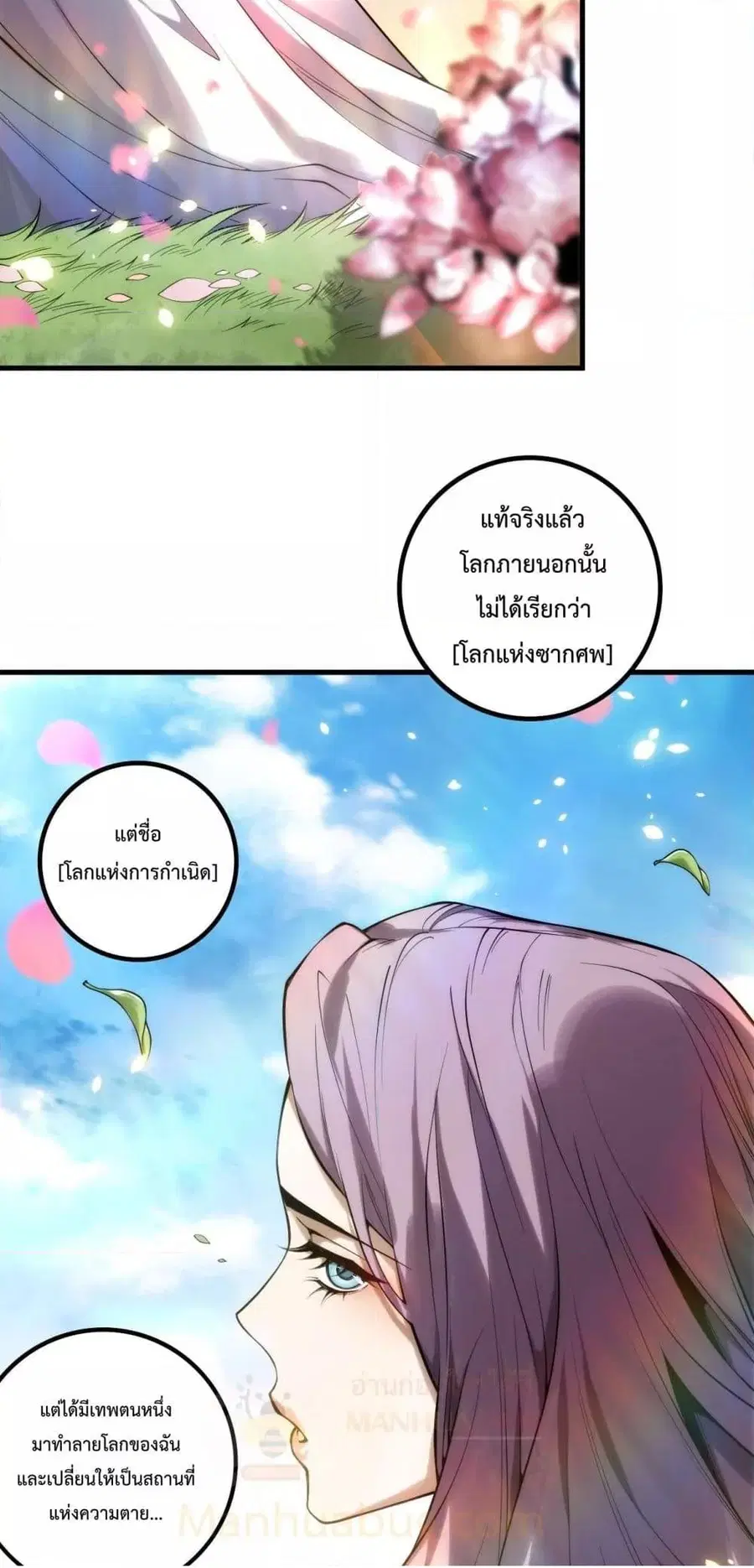 Necromancer King of The Scourge ตอนที่ 181 หน้า 39