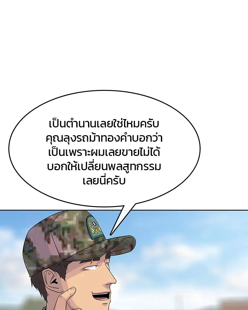 Kitchen Soldier ตอนที่ 108 หน้า 81