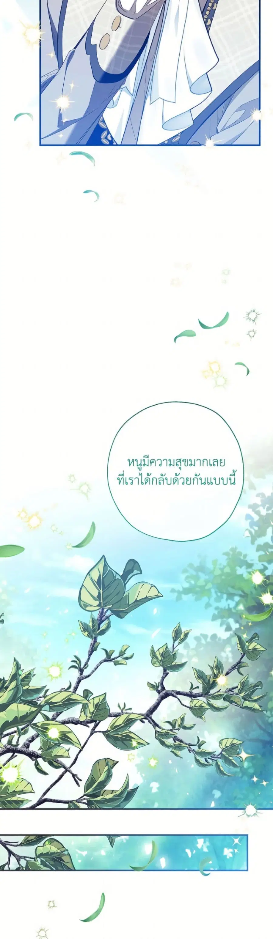 Can We Become a Family? ตอนที่ 149 หน้า 39