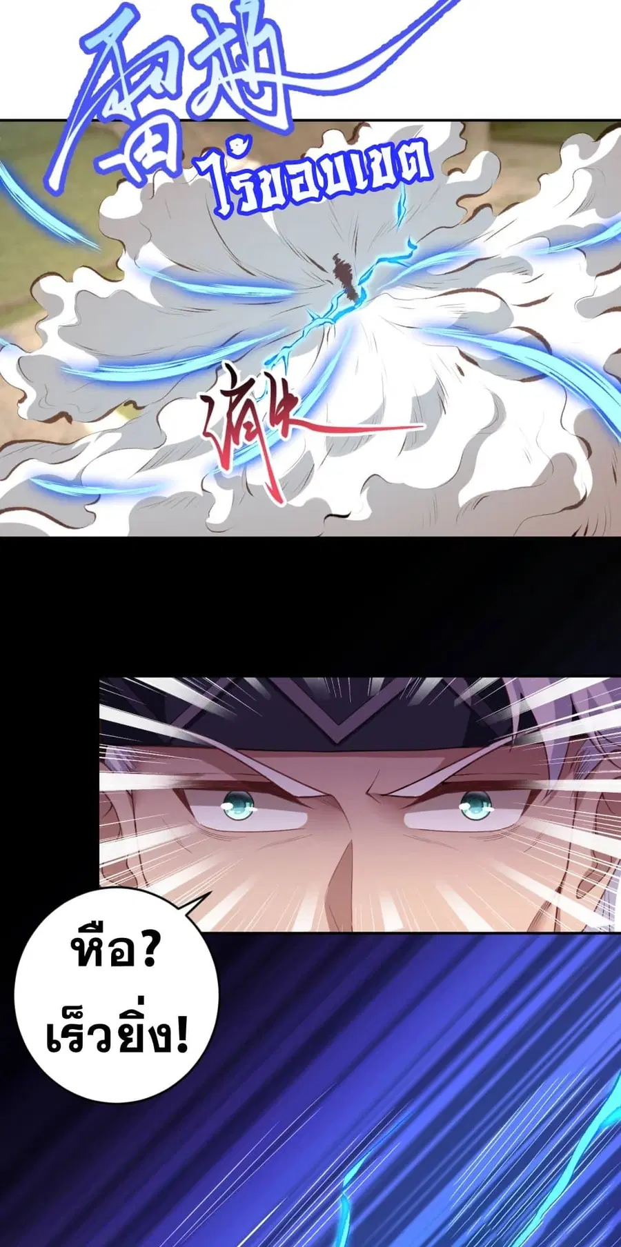 Against the Gods ตอนที่ 354 หน้า 4