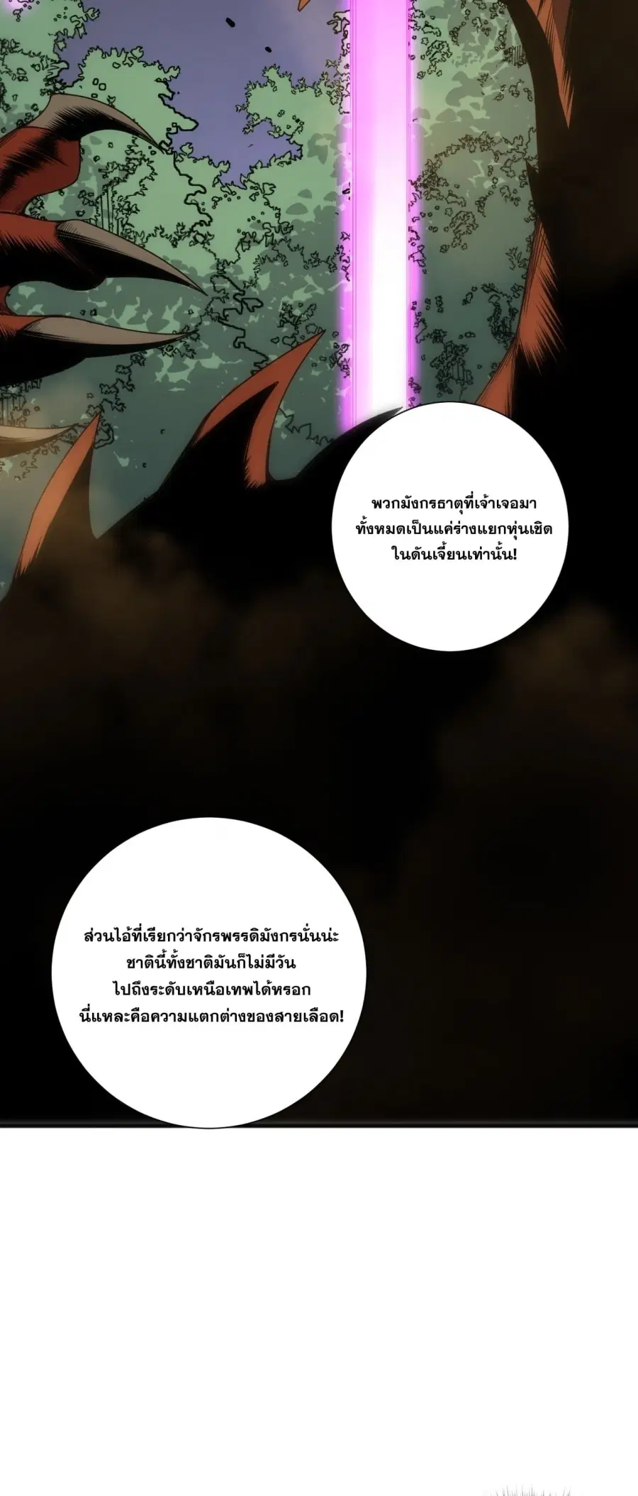 Necromancer King of The Scourge ตอนที่ 262 หน้า 26