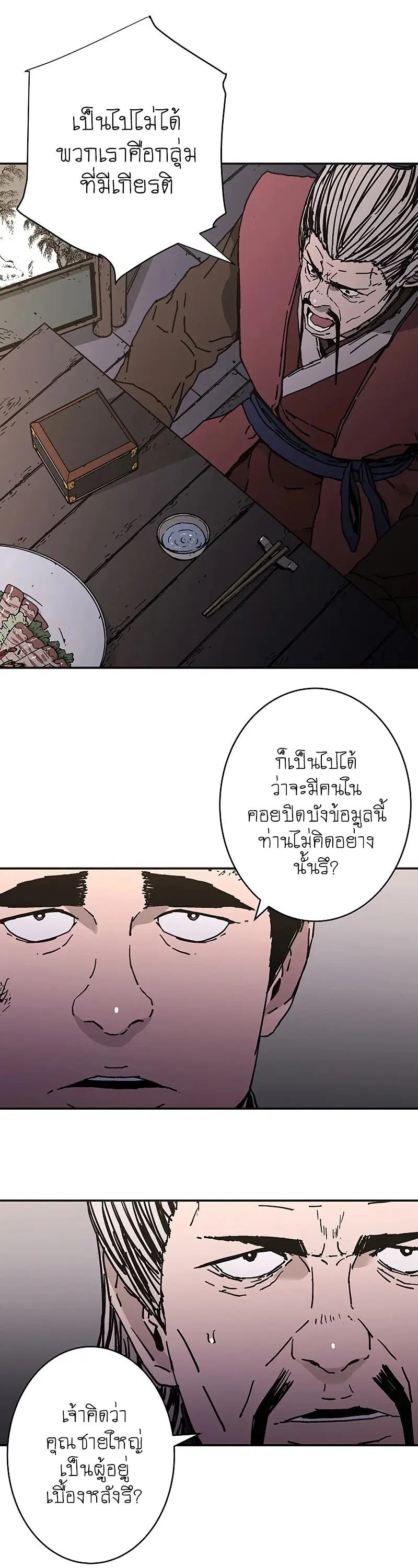 Peerless Dad ตอนที่ 179 หน้า 16