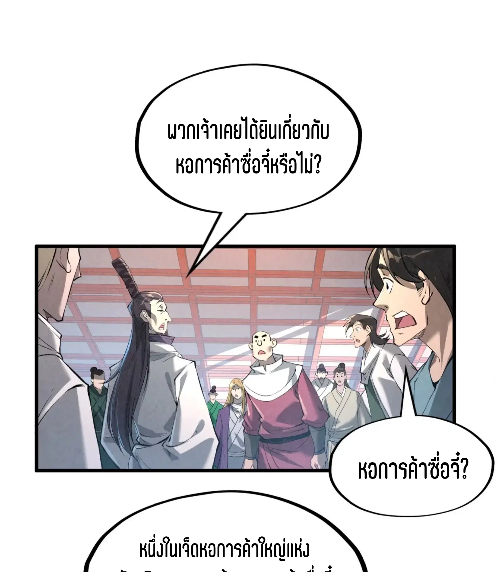 The Eternal Supreme ตอนที่ 218 หน้า 62