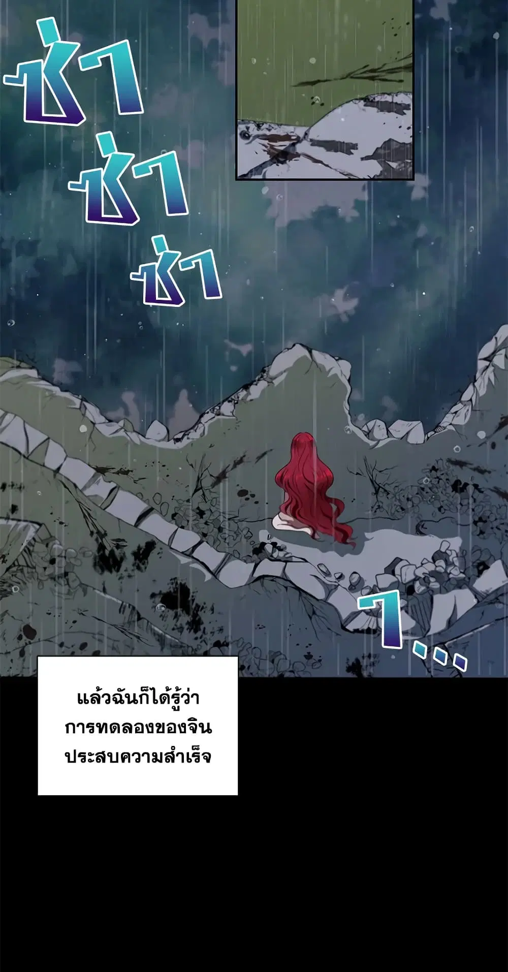 The Wicked Little Princess ตอนที่ 11 หน้า 16