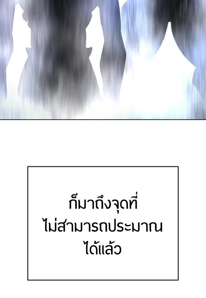 Superhuman Era ตอนที่ 179 หน้า 182